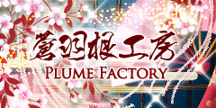 Plume Factory